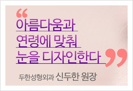 눈성형잘하는곳 두한성형외과 - 짝눈교정, 짝눈수술 풀린쌍커풀재수술 관련 이미지 20