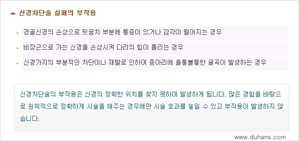 [두한성형외과 경쟁력 종아리성형] - [초음파 유도 선택적 신경차단술 안내 ⑤] 관련 이미지 5