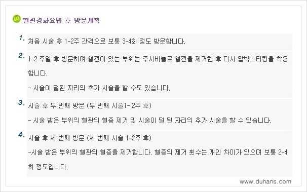 [두한성형외과 경쟁력 멀티종아리성형] - [종아리성형 전후 주의해야 할 내용 안내] 관련 이미지 8