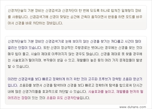 [두한성형외과 경쟁력 있는 종아리성형] - [초음파 유도 신경차단술 1.] 관련 이미지 3