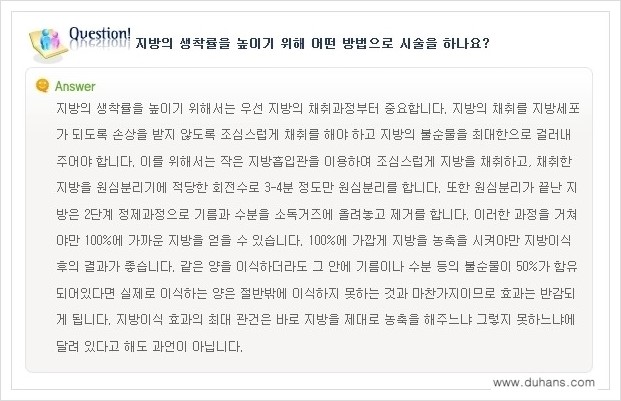 [두한성형외과 경쟁력 미세지방이식] - [미세지방이식에 대한 흔한 질문과 답변들 안내] 관련 이미지 11