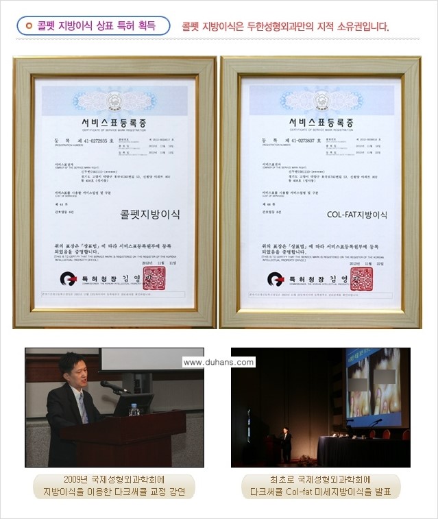 [두한성형외과] - [두한 지방이식의 자부심 콜펫(Col-fat)지방이식] 관련 이미지 1