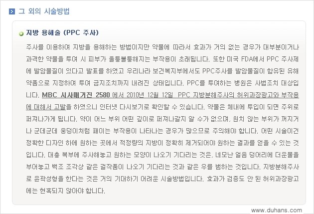 [두한성형외과 겨울엔 지방흡입 도전] - [간편한 복부지방흡입 3.] 관련 이미지 3