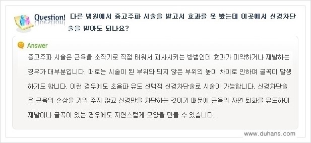[두한성형외과 경쟁력 멀티종아리성형] - [종아리 축소 관련 자주하는 질문과 답변 모음 2.] 관련 이미지 8
