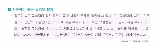 [두한성형외과 경쟁력 주름성형] - [필러 사용에 대한 주의점 안내] 관련 이미지 3