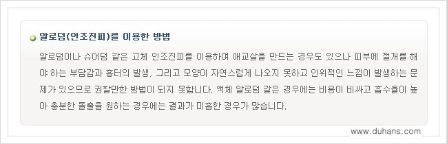 [두한성형외과 경쟁력 눈밑성형] - [눈밑 애교살 시술을 위한 미세지방이식] 관련 이미지 16
