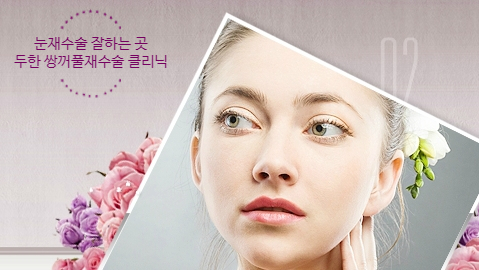 [두한성형외과 쌍커풀재수술] - [쌍수흉터] 관련 이미지 1