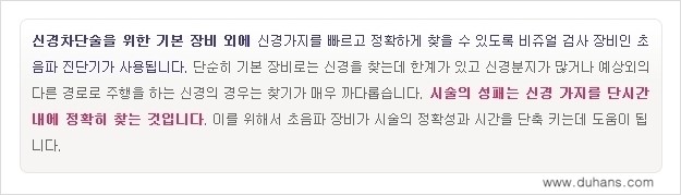 [두한성형외과 경쟁력 멀티종아리성형] - [초음파 유도 비절개 선택적 신경차단술의 효과] 관련 이미지 3