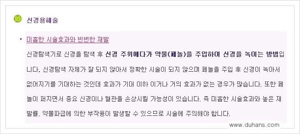 [두한성형외과 경쟁력 멀티종아리성형] - [종아리성형을 위한 시술 방법들의 문제점 안내] 관련 이미지 5