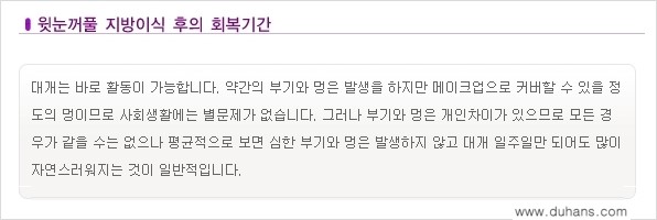 [두한성형외과 NO.1 눈성형] - [함몰된(꺼진) 눈꺼풀에서 쌍꺼풀 라인 교정 4.] 관련 이미지 6