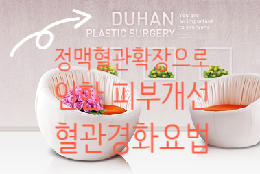 두한성형외과 보기싫은 혈관제거 - 눈밑혈관, 손과 팔의 혈관확장증 치료 관련 이미지 32