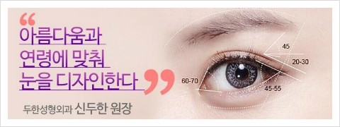 [두한성형외과 경쟁력 쌍꺼풀재수술 리더] - [유형별 비대칭 쌍꺼풀 라인 교정방법, 소세지 현상, 안검하수(눈매교정) 재수술 안내]​ 관련 이미지 2