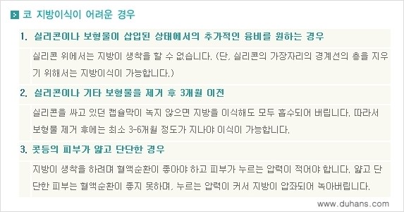 [두한성형외과 경쟁력 미세지방이식] - [코 지방이식 2.] 관련 이미지 10