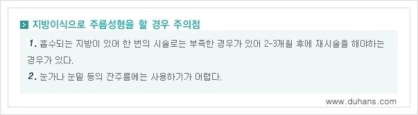 [두한성형외과 경쟁력 주름성형] - [입가와 팔자의 주름제거 지방이식] 관련 이미지 5