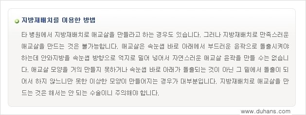 [두한성형외과 무한 경쟁력 눈밑성형] - [애교살 시술 2.] 관련 이미지 6