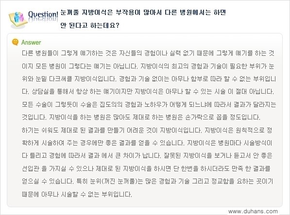 [두한성형외과 경쟁력 미세 #지방이식 ] - [윗 #눈꺼풀함몰, #꺼진눈꺼풀, #눈위지방이식, #눈위함몰] 관련 이미지 7