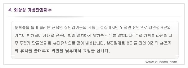 [두한성형외과 경쟁력 쌍꺼풀 재수술(극한 재수술)] - [안검하수(졸리운 눈매) 교정 안내 1.] 관련 이미지 10