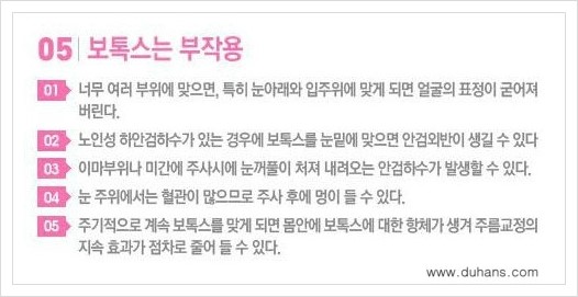 [두한성형외과 경쟁력 다크써클 치료] - [다크써클 + 눈꼬리 보톡스 콤비 프로그램] 관련 이미지 6