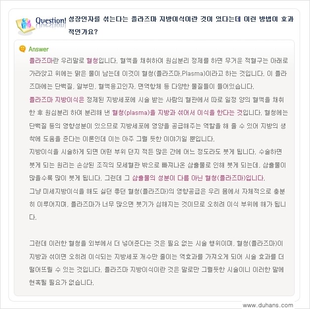 [두한성형외과 "미세지방이식"] - [미세지방이식 관련 Q&A ②] 관련 이미지 4