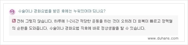 [두한성형외과 경쟁력 정맥류 치료] - [정맥류 - 혈관확장증 Q&A 모음 안내 ] 관련 이미지 10
