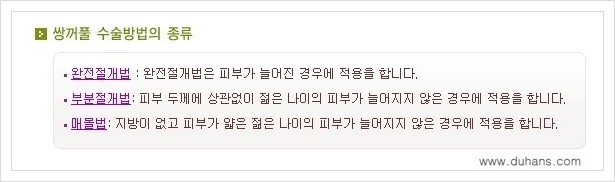[두한성형외과 경쟁력 눈성형] - [아름답고 자연스러운 눈매를 위한 퀵쌍꺼풀 안내] 관련 이미지 2
