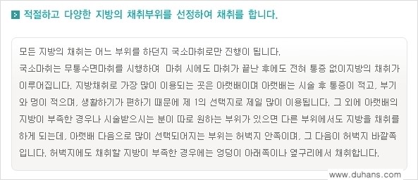 [두한성형외과 NO.1 지방이식]-[두한 지방이식 클리닉의 특징] 관련 이미지 4
