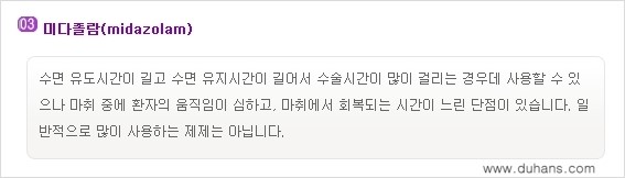 [두한성형외과 성형 FOCUS] - [마취시에 통증을 최소화하는 무통마취, 수면마취 안내] 관련 이미지 7