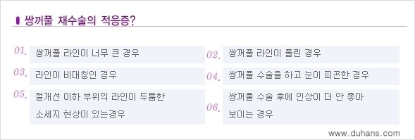 [두한성형외과 경쟁력 쌍꺼풀 재수술] - [쌍꺼풀 재수술에 대한 최선의 대안 제시] 관련 이미지 3