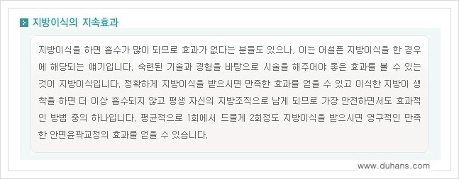 [두한성형외과 경쟁력 얼굴 미세지방이식] - [타병원에서 지방이식 후 굴곡과 과주입 교정 안내] 관련 이미지 15