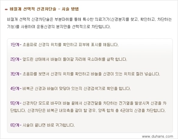[두한성형외과 경쟁력 종아리성형] - [초음파 유도 선택적 신경차단술 안내 ②] 관련 이미지 3