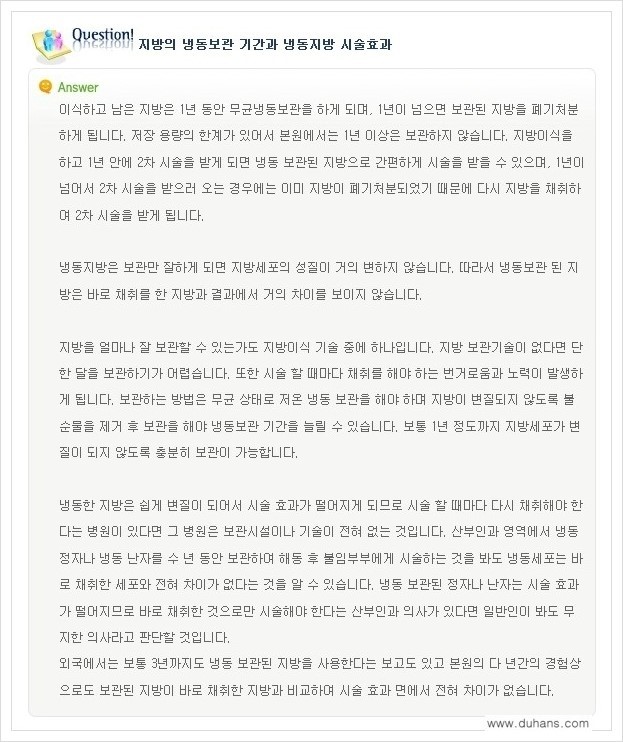 [두한성형외과 경쟁력 미세지방이식] - [미세지방이식, 자가지방이식, 지방이식, 지방주입에 대한 잘못된 정보] 관련 이미지 13