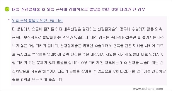 [두한성형외과 경쟁력 종아리성형] - [초음파 유도 선택적 신경차단술 안내 ⑤] 관련 이미지 10