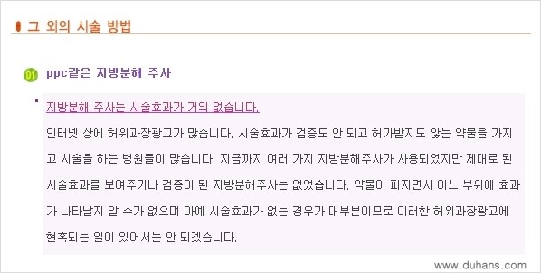 [두한성형외과 경쟁력 멀티종아리성형] - [종아리(다리) 비만 해결 방법 안내] 관련 이미지 10
