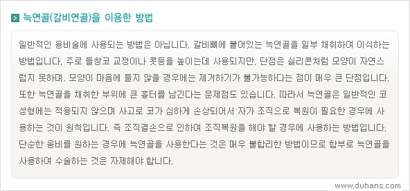 [두한성형외과 경쟁력 코성형] - [여러 가지 코성형 방법 안내] 관련 이미지 12