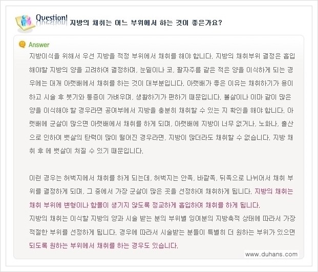 [두한성형외과 경쟁력 미세지방이식] - [미세지방이식에 대한 흔한 질문과 답변들 안내] 관련 이미지 18