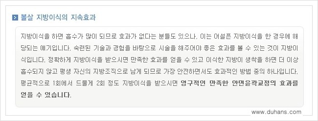 [두한성형외과의 경쟁력 지방이식] - [볼살 지방이식 부작용 -  지방이식 후 과주입으로 인해 불룩해진 경우] 관련 이미지 10