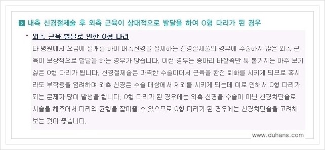 [두한성형외과 경쟁력 멀티종아리성형] - [타병원에서의 종아리 성형술 후 문제가 발생한 경우 안내] 관련 이미지 6