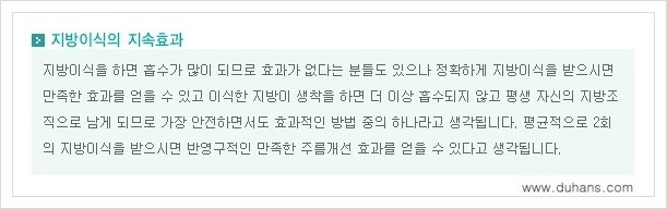[두한성형외과 경쟁력 주름성형] - [입가와 팔자의 주름제거 지방이식] 관련 이미지 7