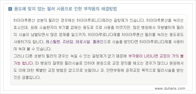 [두한성형외과 경쟁력 주름성형] - [주름교정을 위한 필러(쥬비덤) 시술] 관련 이미지 7