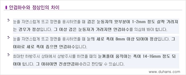 [두한성형외과 NO.1 눈성형, 눈재수술] - [안검하수(졸린눈매) 재수술 ②] 관련 이미지 3
