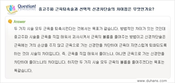 ⁠[두한성형외과 경쟁력 종아리성형] - [종아리성형 Q&A ①] 관련 이미지 9