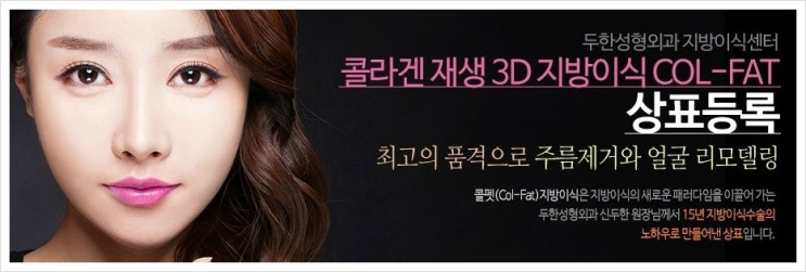 [두한성형외과의 경쟁력 미세지방이식] - [귀족수술 + 인디언밴드 미세지방이식 안내] 관련 이미지 14