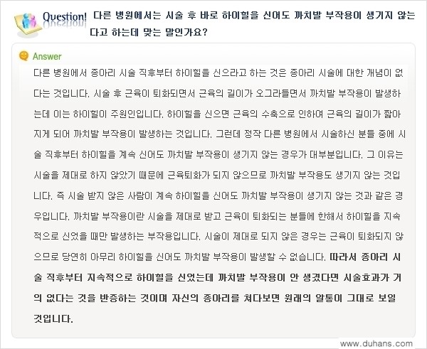 [두한성형외과 경쟁력 멀티종아리성형] - [종아리 근육 퇴축술에 관한 질문과 답변] 관련 이미지 14