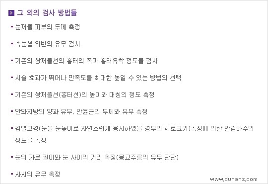 [두한성형외과 경쟁력 쌍꺼풀 재수술, 극한 눈재수술] - [재수술에 대한 최선의 대안 제시] 관련 이미지 11