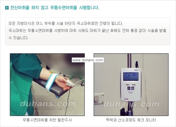 [두한성형외과 NO.1 지방이식]-[두한 지방이식 클리닉의 특징] 관련 이미지 2