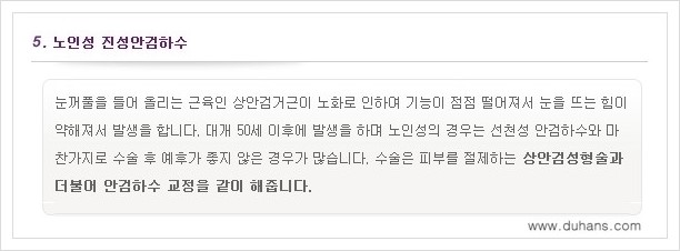 [두한성형외과 경쟁력 쌍꺼풀 재수술(극한 재수술)] - [안검하수(졸리운 눈매) 교정 안내 1.] 관련 이미지 12