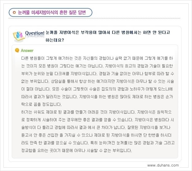 [두한성형외과 경쟁력 쌍꺼풀 재수술, 극한 눈재수술] - [어색한 쌍꺼풀 라인을 교정하는 윗눈꺼풀 미세지방이식] 관련 이미지 5