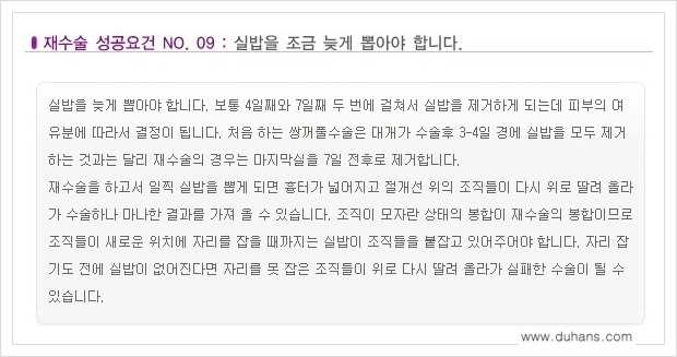 [두한성형외과 경쟁력 쌍꺼풀 재수술, 극한 눈재수술] - [망가진(망친) 눈 복원수술 성공요건이란?!] 관련 이미지 10