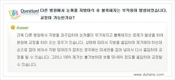 [두한성형외과 경쟁력 눈성형] - [눈꺼풀 지방이식과 쌍꺼풀 재수술을 동시에 하는 경우] 관련 이미지 33