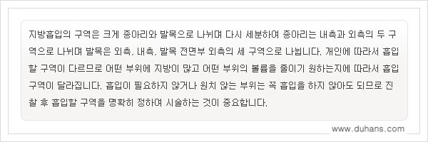 [두한성형외과 경쟁력 멀티종아리성형] - [두꺼운 종아리 정교한 미세흡입관 지방흡입술] 관련 이미지 4